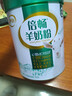 伊利倍畅专利好菌中老年羊奶粉 脱膻工艺 欧洲进口奶源 100%纯羊乳 【约28次量】100%欧洲进口奶源700g 实拍图