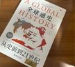 全球通史：从史前到21世纪（第七版英文版） 实拍图