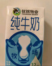 优然牧业 纯牛奶250ml*24盒整箱 3.2g优质乳蛋白 儿童成人早餐搭档牛奶 250ml*24盒/箱 实拍图