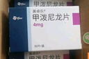 【原研进口】美卓乐 甲泼尼龙片 4mg*30片/盒 5盒装 实拍图