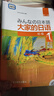 大家的日语初级1套装 学生用书+学习辅导（第二版 套装共2册 附MP3光盘1张） 实拍图