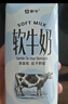 蒙牛软牛奶全脂调制乳利乐钻200ml×2包试用装 实拍图