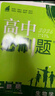 2025版高中必刷题 高一下 物理 必修 第三册 人教版 教材同步练习册 理想树图书 实拍图