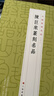 陈巨来篆刻名品 上海书画出版社 上海书画出版社 编 中国篆刻名品 新华正版书籍包邮 晒单实拍图