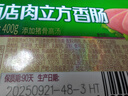 双汇 酒店肉立方香肠 400g 午餐肉火腿 休闲零食 即食早餐肠 实拍图