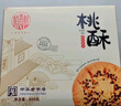 稻香村 枣泥夹心桃酥800g整箱礼盒 传统糕点心手工饼干老年零食团购送礼 实拍图
