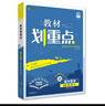 2026高中教材划重点 高一上 数学 必修 第一册 人教A版 教材同步讲解 理想树图书 实拍图