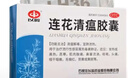 以岭 连花清瘟胶囊 0.35g*48粒 治疗流行性感冒 抗病毒 感冒咳嗽 感冒药 退烧药 解热镇痛 流感药 莲花温清 实拍图
