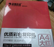 科朗鑫盛 KL-CF127 粉色a4纸a4彩纸红纸a4彩色复印纸打印纸手工折纸500张 红纸a4大红色500张 实拍图