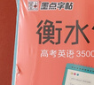 墨点字帖 高中衡水体英语字帖（套装2本） 高中生英语字帖高考英语3500词汇+高考满分作文 实拍图