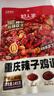 好人家重庆辣子鸡调料145g含贵州脆辣椒酒鬼花生0添加防腐剂三料包 实拍图