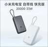 小米（MI）【3C认证】小米充电宝 自带线 快充版 20000 33W 浅灰色 可上飞机/火车 可充手机平板笔记本耳机 实拍图