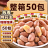 享食兔五香烤花生米山东特产脱红皮花生油小包装休闲零食品下酒菜50包 实拍图