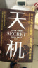 【官方正版】天机 书 天机经 天机九十九句 天机书 天机书籍 天机正版全册 书本 段位书 门道书 正版 段位门道  布局九略正版书 博弈论 图解博弈论 天机【抖音推荐单本 官方直发】 实拍图