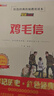 鸡毛信儿童红色经典传统教育爱国主义读本 小学生三四五六年级经典儿童文学课外电影阅读版书籍[7-10岁、11-14岁] 实拍图