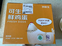 京鲜生可生食标准鲜鸡蛋30枚礼盒装3斤 源头直发 实拍图