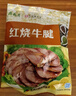 月盛斋清真牛肉中华老字号 酱牛肉下酒卤牛肉熟食红烧牛腱200g开袋即食 实拍图