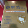九芝堂益生菌30000亿活性菌株肠胃肠道脾胃虚弱成人儿童孕妇中老年人通用乳酸菌调理益生菌冻干粉 实拍图