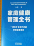 家庭健康管理全书 科学减肥法 实拍图