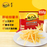 麦肯原味冷冻薯条950g 预制菜速食小吃菜肴 菜油炸食品空气炸锅食材 实拍图