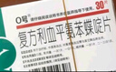 【2盒装】0号 复方利血平氨苯蝶啶片30片/盒 实拍图