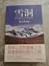 【樊登推荐 】雪洞：喜玛拉雅山的悟道历程 二十多岁英国女孩 在喜马拉雅山上雪洞中独自修行十二年 追求精神生活的真实人生 实拍图