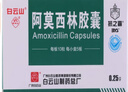 3盒装[白云山] 阿莫西林胶囊0.25g*50粒/盒 实拍图