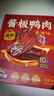 三只松鼠酱板鸭140g 香辣味长沙特产肉零食卤味熟食鸭肉肉脯办公室小吃 实拍图