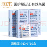 润本（RUNBEN）酒精棉片消毒杀菌湿巾10片×10盒(100片)一次性湿纸巾独立包装 实拍图