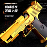 途象 儿童玩具枪格洛克黄金沙漠之鹰手枪连发抛壳软弹枪玩具男孩礼物 实拍图