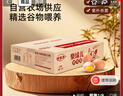 德青源柴垛儿鲜鸡蛋30枚2.58斤 无抗生素 营养早餐 家庭礼盒装 实拍图