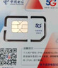 中国电信流量卡19元全国通用流量长期套餐5G手机卡电话卡上网大王星卡非无限永久终身 实拍图