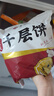 悦味纪 潼关千层饼1kg 共10个 肉夹馍饼胚 早餐半成品 速食 实拍图