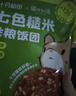 十月稻田 七色糙米饭团 方便速食 粗粮五谷杂粮 即食 低脂健康饱腹 100g*7 实拍图