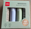 得力（deli）【全网低价】9g植物型固体胶水 高粘度无甲醛绿色配方 高颜值学生文具 办公用品 4支/盒 53274-4 实拍图