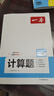一本初中数学计算题满分训练七年级上下册 2026（BS北师版）初一数学逻辑思维同步专项真题训练天天练 实拍图
