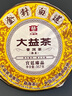 大益TAETEA茶叶普洱茶饼茶 金针白莲熟茶357g/饼2201批次 中华老字号 实拍图
