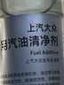 大众上汽大众 原厂燃油宝150ml 汽油清净剂 发动机燃油添加剂保护剂 6瓶装 实拍图