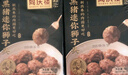 同庆楼黑猪肉红烧迷你狮子头 1斤装 加热即食 预制菜 半成品 肉丸子  实拍图