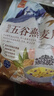悠采中粮五谷燕麦片600g（30g*20袋）高纤全谷物烘焙 冲泡速食代餐 实拍图