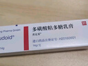 【原研进口】喜辽妥 多磺酸粘多糖乳膏 14g/盒   实拍图