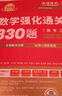 2026《数学强化通关330题(数学二)》可搭配武忠祥高数李永乐线代660 张宇1000题徐涛核心考案考研应用题 实拍图