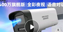HIKVISION海康威视监控摄像头400万2K高清全彩夜视语音对讲AI人形检测户外防水poe供电监控器K24H-LT 6MM 实拍图