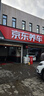 京东养车 单次标准洗车服务 轿车（5座及以下） 全国可用 有效期30天 实拍图