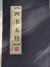 四书五经（套装全4卷）/品读经典 双色线装 实拍图