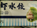 船歌鱼水饺 虾水饺460g/袋 24只 健康早餐夜宵 海鲜手工速冻饺子 生鲜速食 实拍图