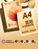亚太森博至冠(金典)A4打印纸 75g500张*5包一箱 办公用纸 高清影印 双面不透印复印纸 整箱2500张 实拍图