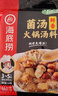 海底捞 火锅底料 鲜香菌汤火锅底料110g  3~5人份 家庭聚会 一料多用 实拍图