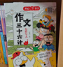 作文三十六计漫画版全套5册 小学生优秀作文大全写人事景物想象五感法高分写作技巧优美句段素材积累范文书 实拍图