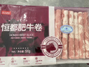恒都 国产精选牛肉卷 300g*3 冷冻 国产黄牛 谷饲牛肉 实拍图